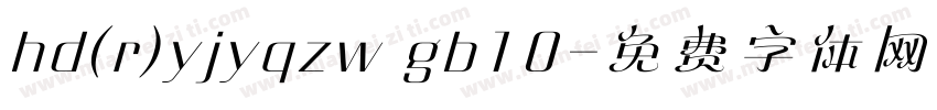 hd(r)yjyqzw gb10字体转换